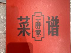 -二胖家铁锅炖大鹅(双井店)