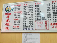 菜单-潘国仙耳光馄饨(黄家阙路店)