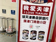 -天津卫码头(南开大悦城店)