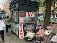 -潘玉麟糖粥