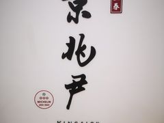 -京兆尹(雍和宫店)