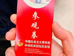 -中国社会主义青年团中央机关旧址纪念馆