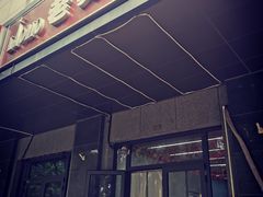 -老莫西饼(孙村店)