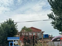 -特克斯八卦城