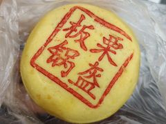 -庆祥斋糕点厂(留学路店)