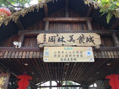 -园林美食城·本土农家菜(杨和镇店)