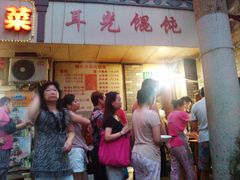 -潘国仙耳光馄饨(黄家阙路店)