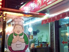 -王妈手撕烤兔