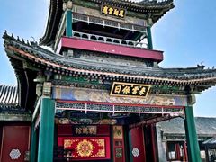 -听鹂馆饭庄(颐和园店)