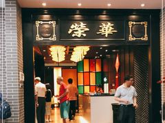 门面-粥旺庄(芳村店)