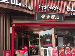 -聚味瞿记·龙虾堂(坡子街店)