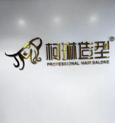 -柯琳造型直营店