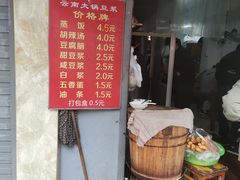 -云南大锅豆浆店