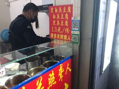 -无声臭豆腐(大井1号店)