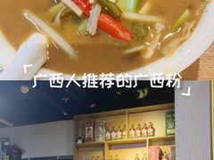 -牛八宝桂林米粉(八里庄店)