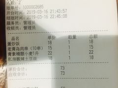 账单-红尘酒肉小馆