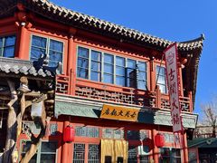 -古关火锅店(古北水镇景区店)