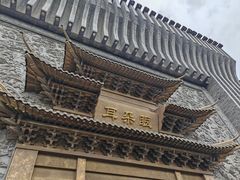 -耳朵眼炸糕(鼓楼店)