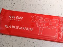-左庭右院鲜牛肉火锅(环球港店)
