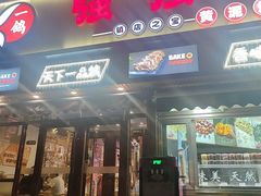 -强强烧烤·宵夜(方庄店)