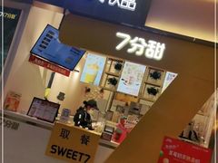 门面-7分甜(圆融广场店)