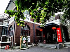 -陆壹捌餐厅(五大道店)