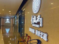 等位区-童福兴·南京菜(老门东店)