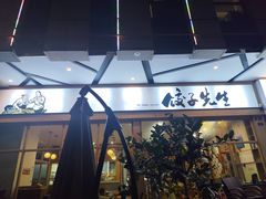 -饺子先生(中粮鸿云悦街店)