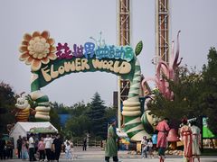 -祥源·阜阳生态乐园