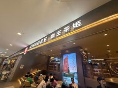 -霸王茶姬(上海恒基名人店)