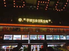 门面-HIB HUB公社(解放西路店)