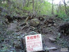 -野三坡清泉山风景区