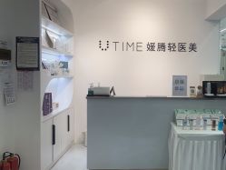 -UTIME媛腾·胶原科技中心