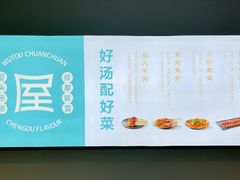 -屋头串串(中海环宇城店)