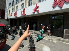 -顺通大冷面(总店)
