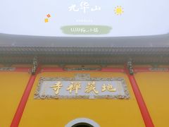 -九华山风景区