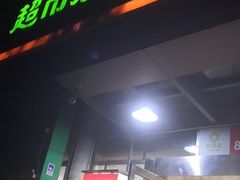 -超市发(美欣店)