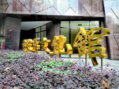 -上海市普陀区文化馆
