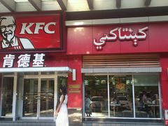 门面-肯德基(南湖店)