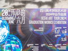 -四川美术学院美术馆