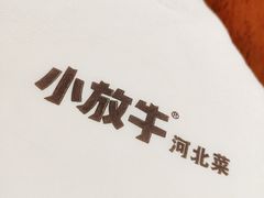 -小放牛炒菜馆(军校店)