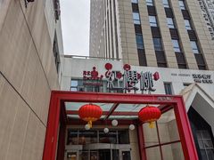 -红樱桃·欢乐餐厅(太原里店)