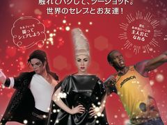 -东京杜莎夫人蜡像馆