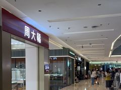 -福田卓悦INTOWN购物中心