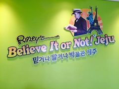 -信不信由你博物馆