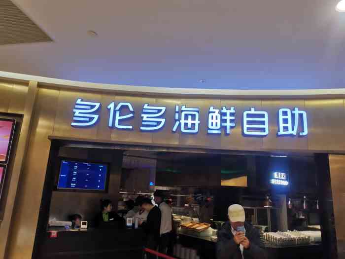 星倫多海鮮自助(愛琴海店)