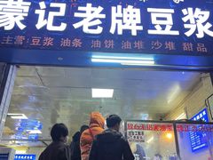 -蒙记老牌豆浆