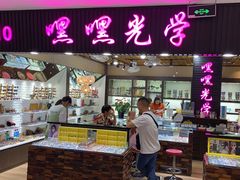 -三叶眼镜城批发市场(上海火车站店)