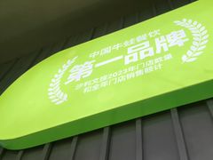-蛙喔牛蛙(淮安吾悦店)