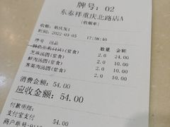 -东泰祥生煎馆(重庆北路店)